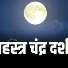 Sahasra Chandra Darshan age
